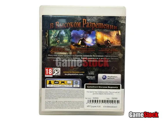 PS3 God of War Collection (Б/У, Полностью на русском языке, BCES-00791)