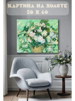Картина на стену 40 X 50 Натюрморт