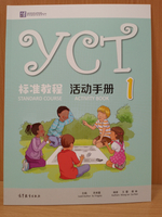 YCT Standard Course Level 1 - Workbook/ Курс по подготовке к экзамену по китайскому языку YCТ, Уровень 1 - Рабочая тетрадь