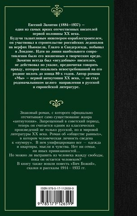 Мы. Евгений Замятин