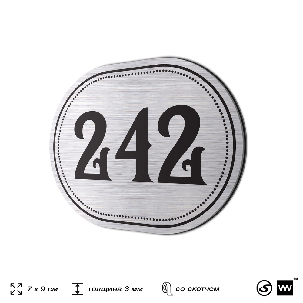 Номерок на дверь квартиры 242, для кабинета, офиса, шильдик 9 х 7 см, серебристый, Айдентика Технолоджи