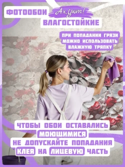 3D Фотообои объемные девушка и цветы красные
