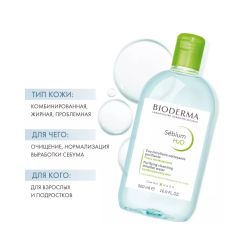 Bioderma Sebium H2O Мицеллярная вода, 500 мл