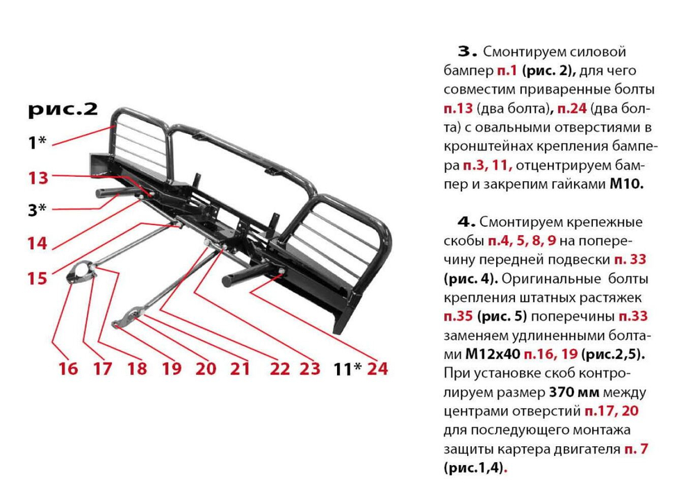 Бампер силовой Нива 4х4/Легенд под лебедку с защитой переда и защитой двигателя