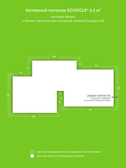 Матовый натяжной потолок 5.3 м2