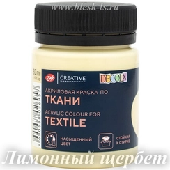Акриловая краска для ткани, Лимонный щербет