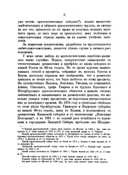 Первобытные славяне по памятникам их доисторической жизни. Том 1. Общая вступительная часть | В.М. Флоринский