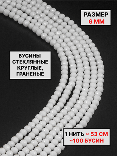 шар граненый 6 мм