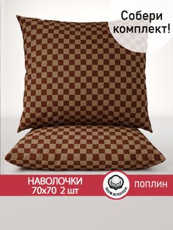 Наволочка комплект 2шт поплин Сказка "Roger" 70x70 см на молнии