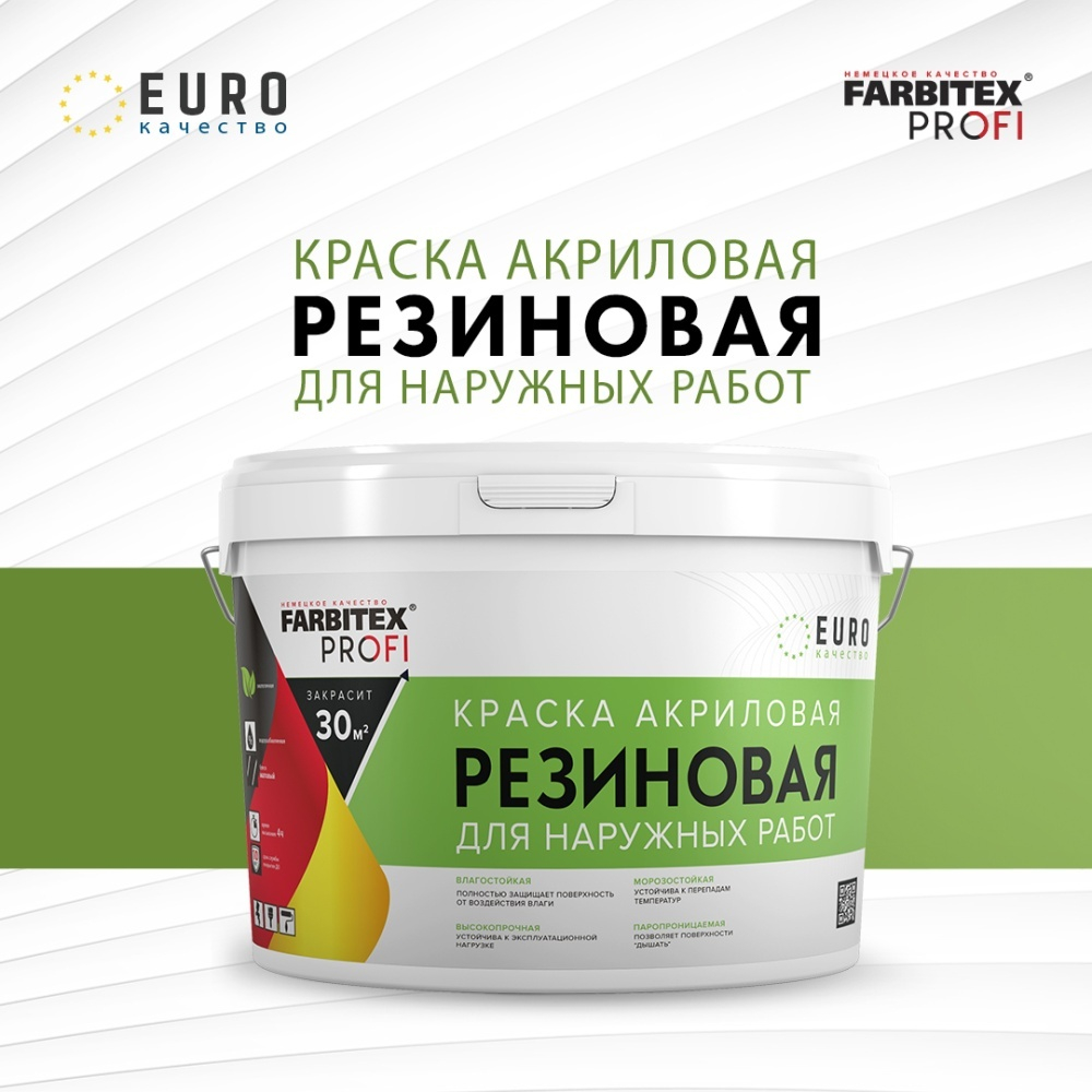 Краска акриловая резиновая FARBITEX ПРОФИ