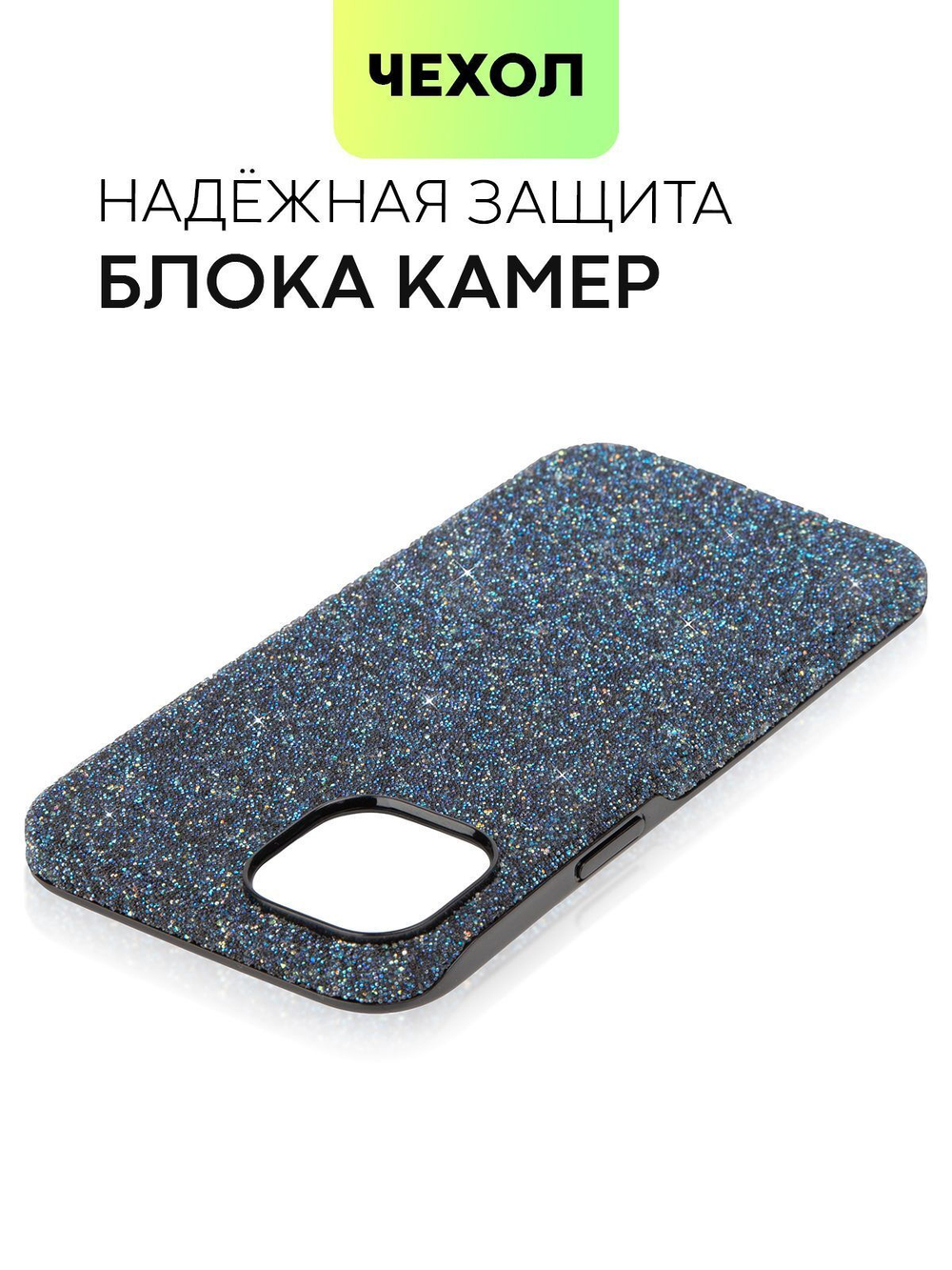 Чехол BROSCORP для Apple iPhone 15 Plus (арт.IP15PLUS-CRYSTAL-BLUE )