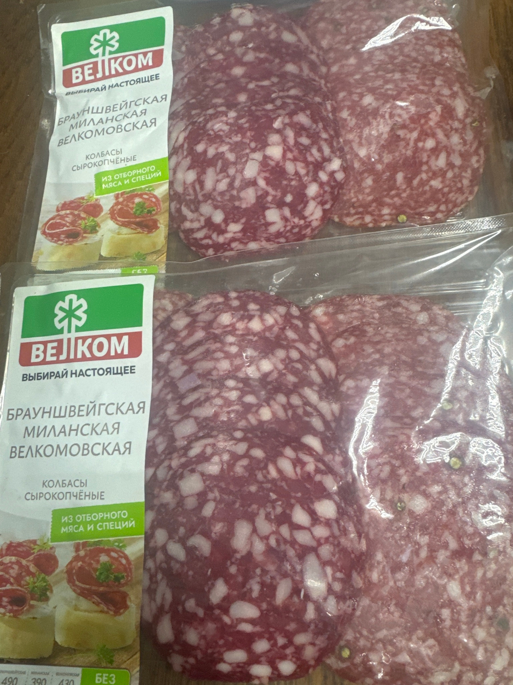 Нарезка сырокопченая- ✅Брауншвейгская Миланская Велкомовская