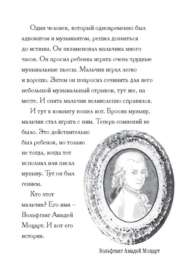 Кто такой Вольфганг Амадей Моцарт?