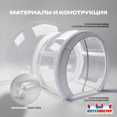 Надувная палатка-шар «BubbleTrees» ТПУ без надувного дна 5×3,5×3 м