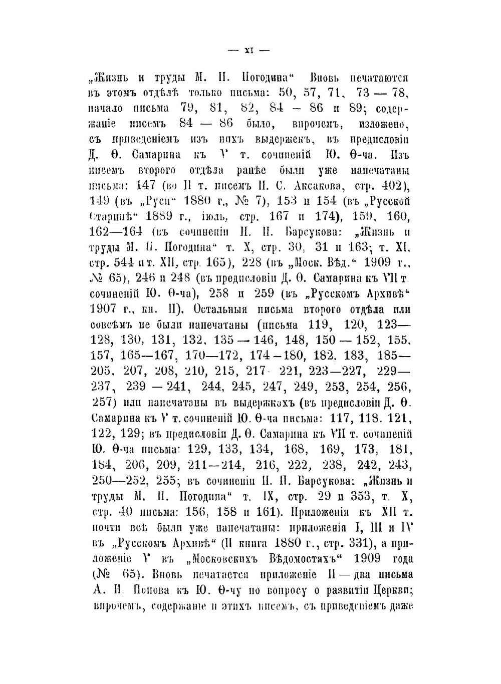 Сочинения Ю.Ф. Самарина. Том 12. Письма 1840-1853 | Ю. Ф. Самарин