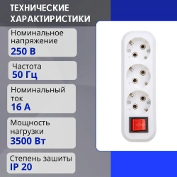 Колодка для удлинителя на 3 розетки, с выключателем и заземлением 220В 16А