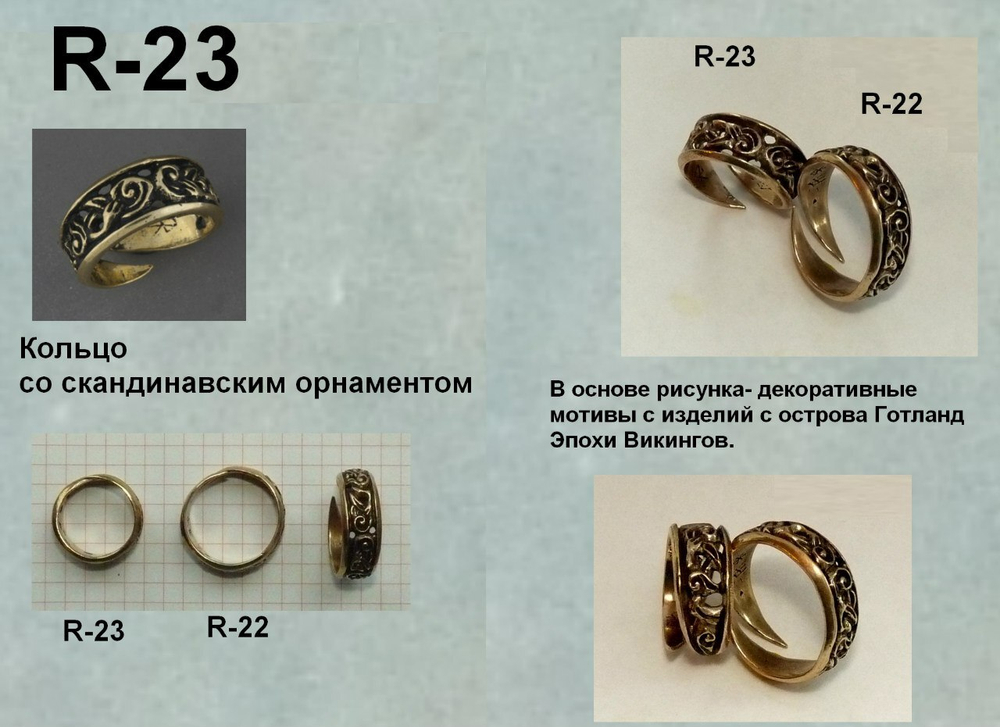 Кольцо. Готланд