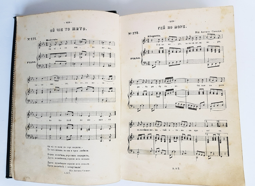 "Четыре выпуска "Песни Черноморские"  № 5, 6, 7, 8". Собрал Аким Бигдай. 1897 г.