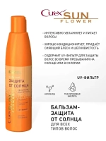 CUREX SUNFLOWER Бальзам для волос увлажнение и питание с UV-фильтром 250мл