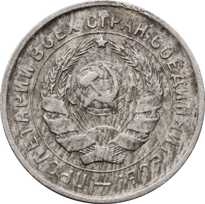 10 копеек 1932 VF