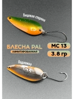 Блесна Pal 3.8 колебалка для рыбалки на спиннинг