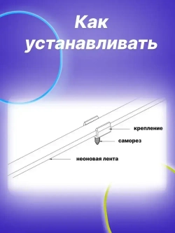 Крепление для гибкого неона, крепление для неоновой ленты, размер 8*16, 20 штук.