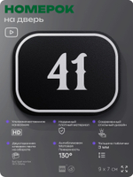 Номерок на дверь квартиры 41, для кабинета, офиса, шильдик 9 х 7 см, черный, Айдентика Технолоджи