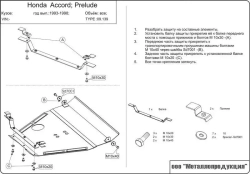 Защита картера и КПП Sheriff для Honda Prelude V (BB) 1996-2001 арт.09.0139