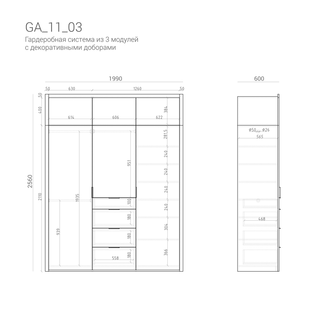Гардеробная GA11_03