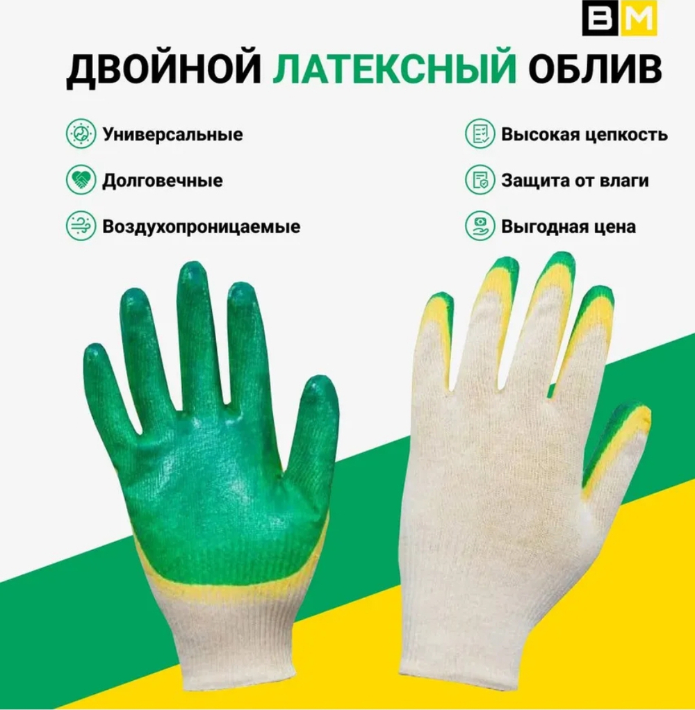 Перчатки  трикотажные с двойным латексным обливом