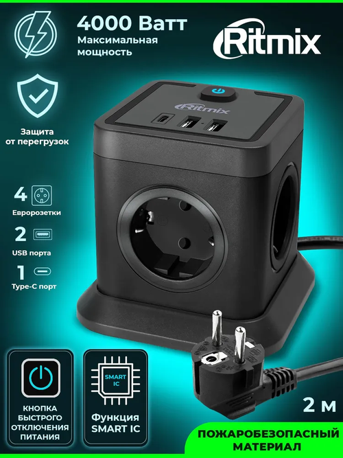 Сетевой фильтр RITMIX RM-242C Black, 4 розетки, Type-C порт, 2 USB порта, кабель 2м, 16А, 4000 Вт, кнопка питания