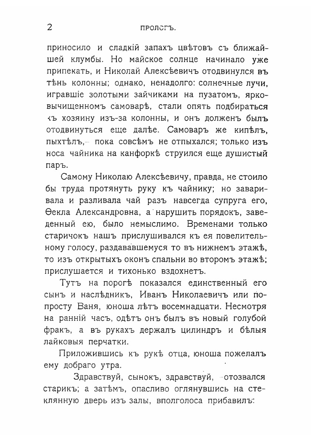 Создатель Русской оперы Михаил Иванович Глинка | В. П. Авенариус