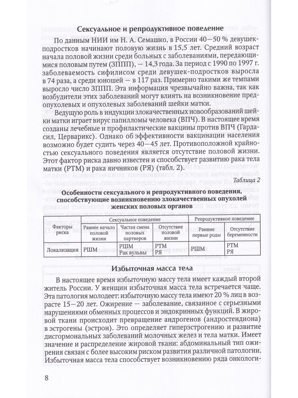 Основы онкогинекологии
