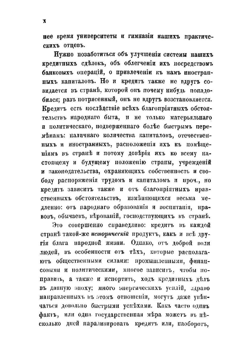 Банки, их устройство, операции и управление | Курсель-Сенель Жан Гюстав
