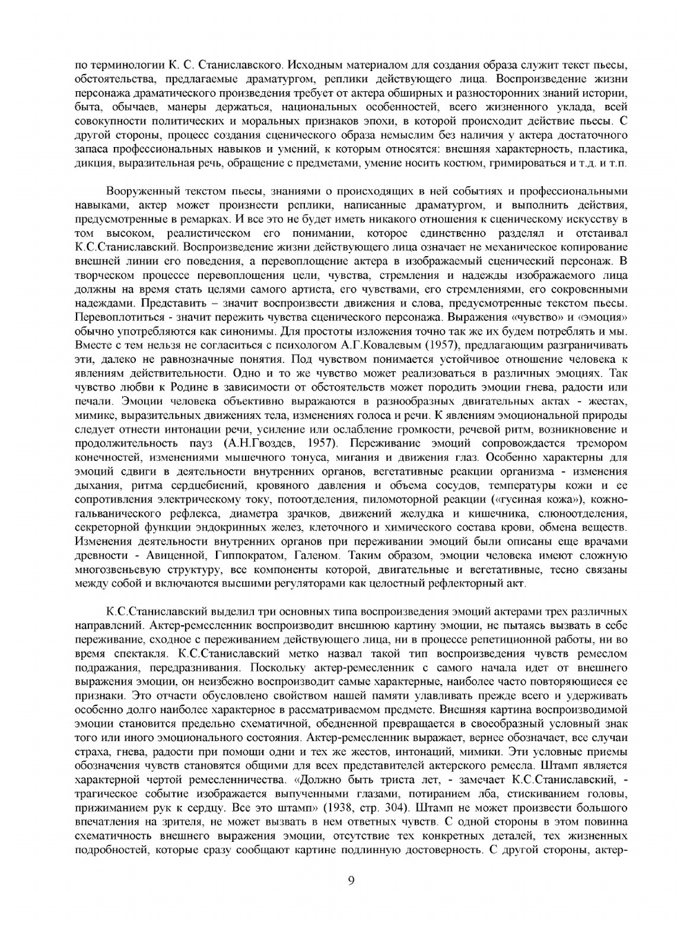 Метод К. С. Станиславского и физиология эмоций | П.В. Симонов