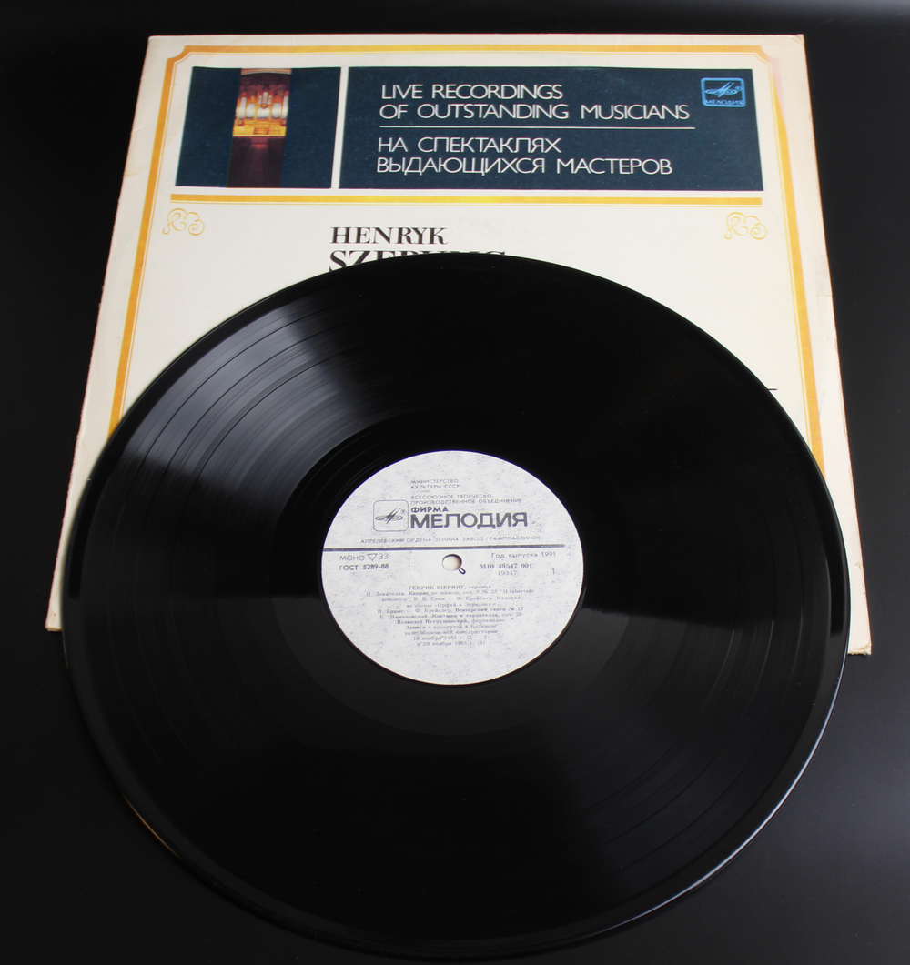 Генрик Шеринг скрипка виниловая пластинка 12 дюймов LP Скрипочные миниатюры и транскрипции, Мелодия СССР 1991 год