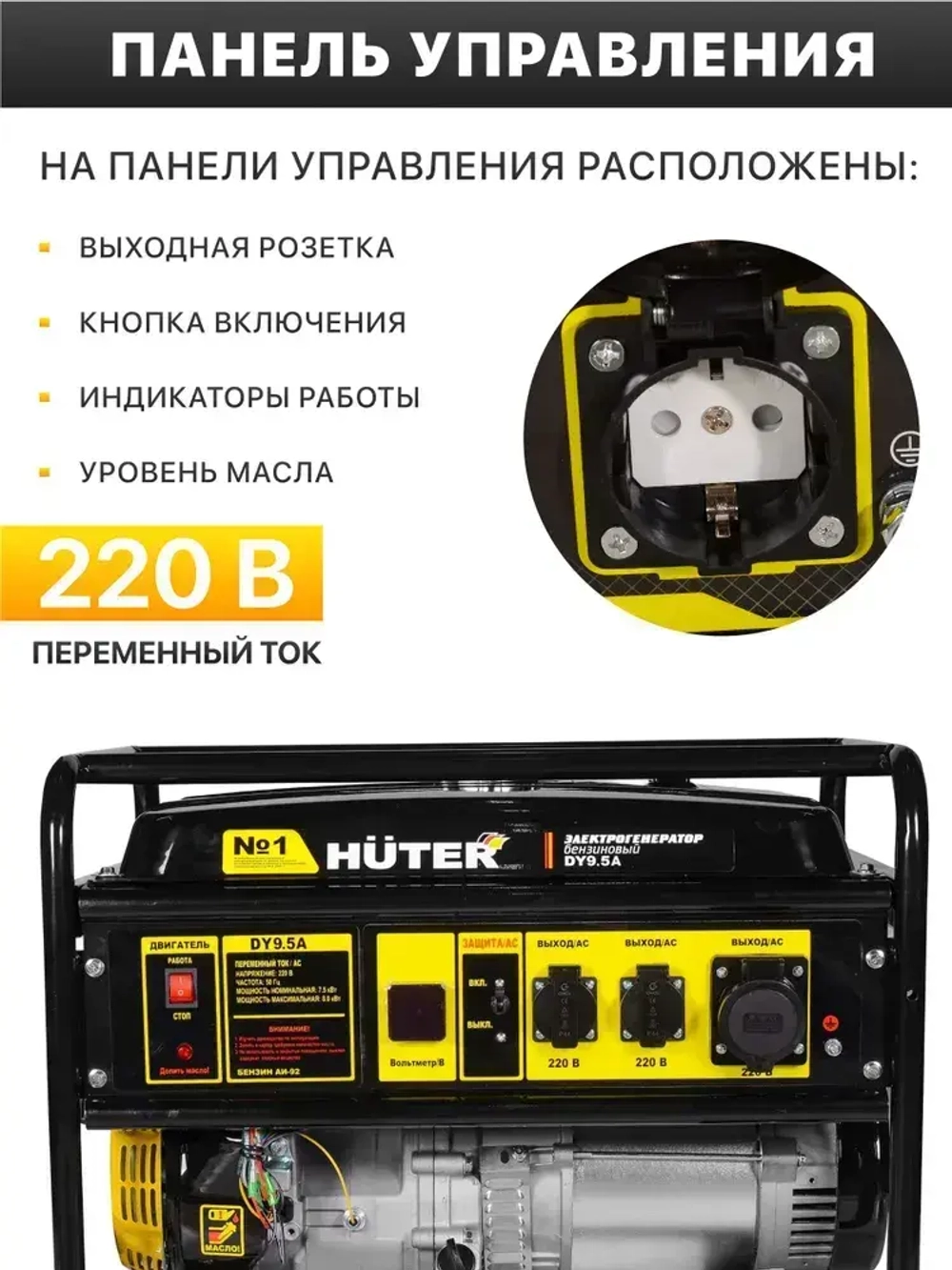Генератор бензиновый 7кВт HUTER DY9.5A, электростартер