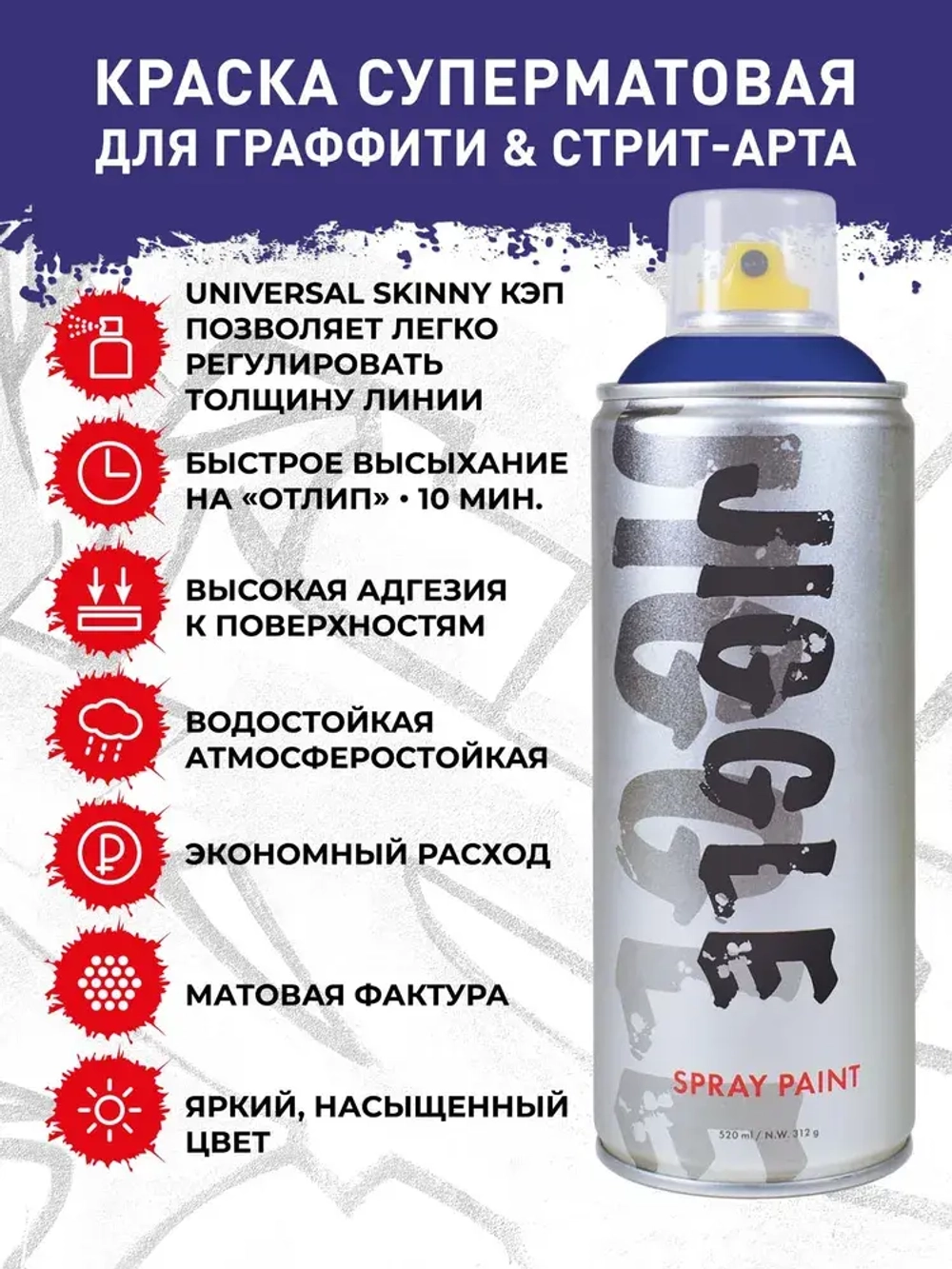 Аэрозольная краска для граффити в баллончике JIGGLE PRO суперматовая, 520 мл ULTRAMARINE / Ультрамарин