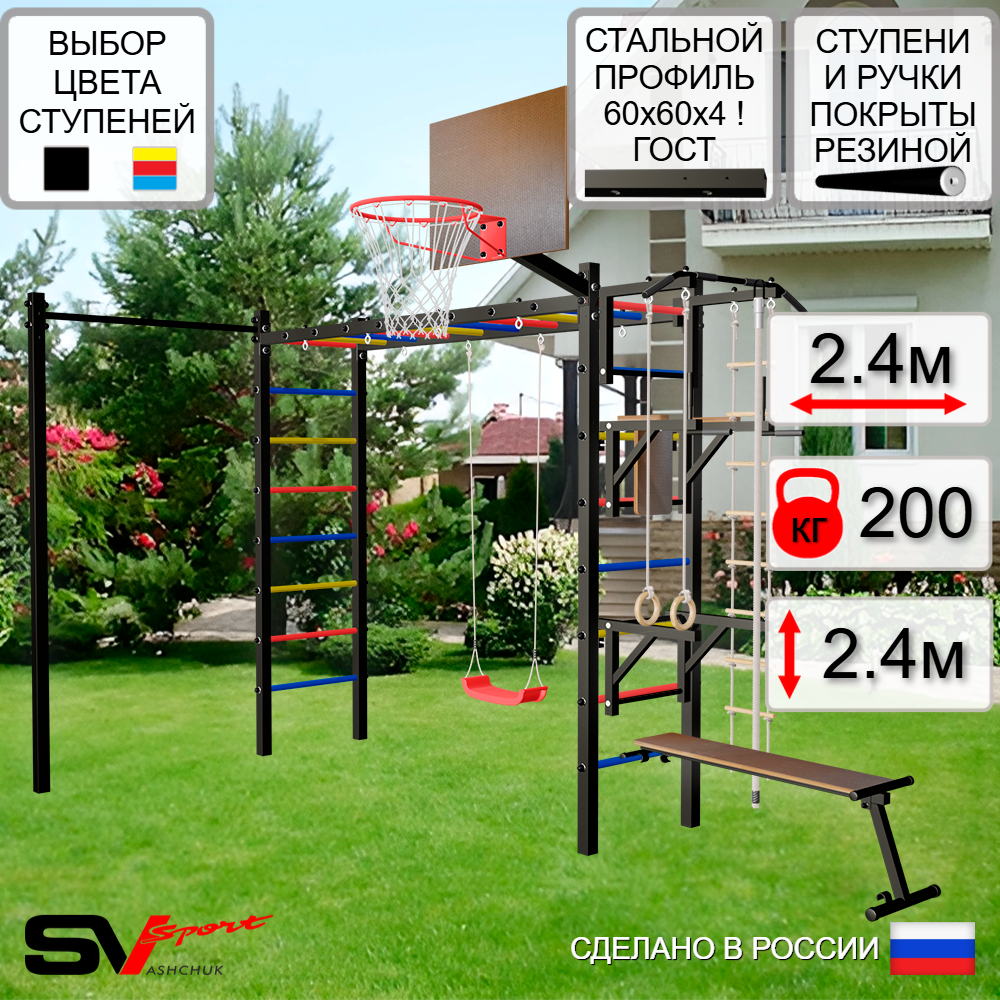 Уличная шведская стенка Sv Sport рукоход с комплектом турник прямой У5202К (Турник/Брусья/Стойка/Скамья/"Лодочка"/Щит баскет/Канат/кольца/лестница)