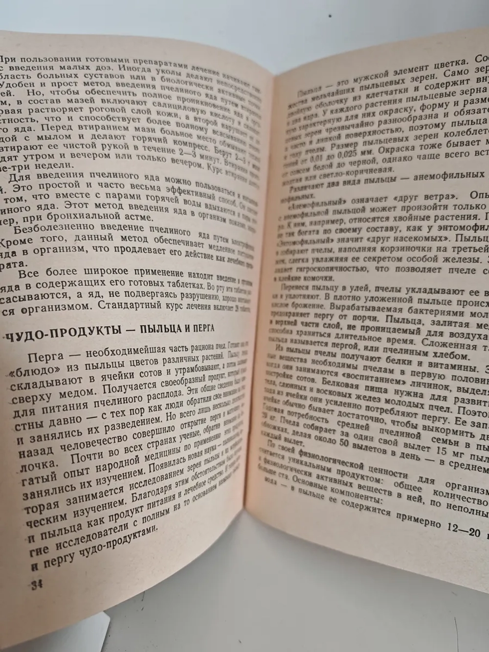 Ваш лекарь - пчела