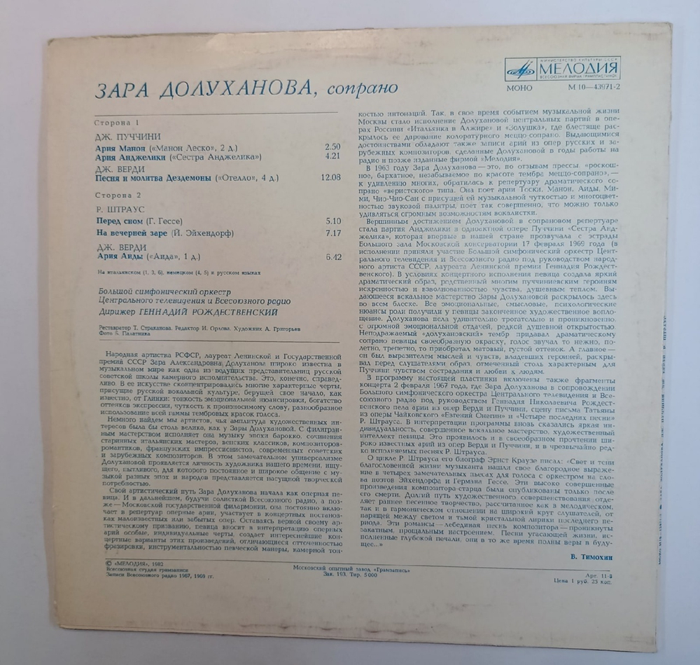 Giacomo Puccini, Giuseppe Verdi, Richard Strauss Зара Долуханова Арии Arias (USSR 1982)