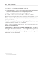 FastAPI: веб-разработка на Python