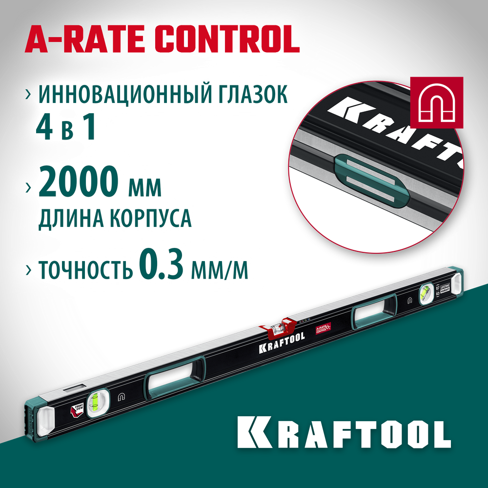 KRAFTOOL A-RATE CONTROL, 2000 мм, точность 0.3 мм/м, с зеркальным глазком, сверхпрочный магнитный уровень (34988-200)