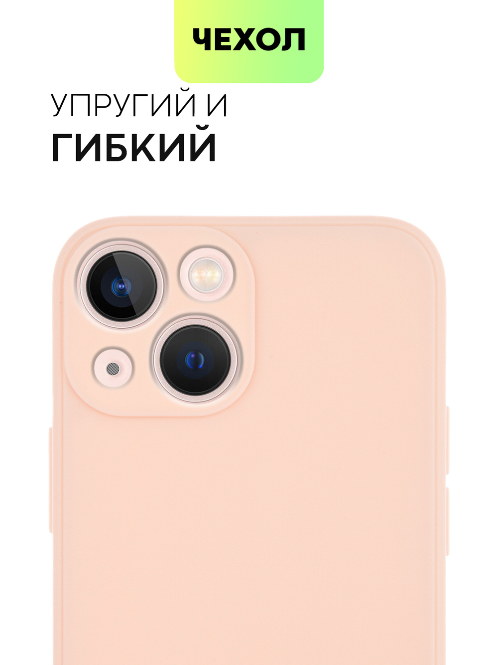 Чехол BROSCORP для Apple iPhone 13 mini оптом (арт. IP13MINI-COLOURFUL-LIGHTPINK)