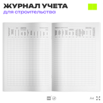 Сменный журнал котельной, для монтажных и ремонтных организаций, А4, 56 стр., Докс Принт