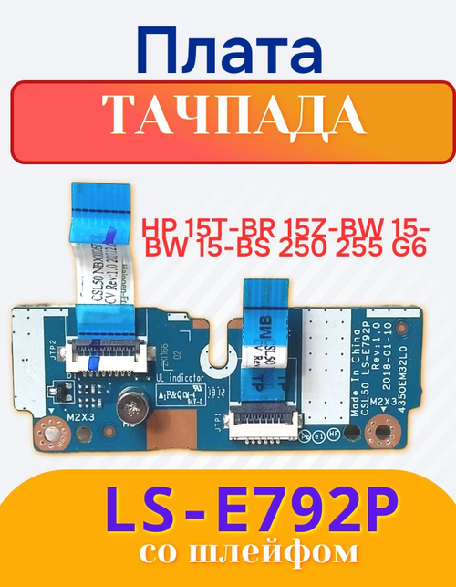 Плата тачпада с кнопками HP 15-BS 250 G6 15-BW 15G-BR