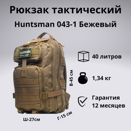 Рюкзак тактический Huntsman RU 043-1 40 литров