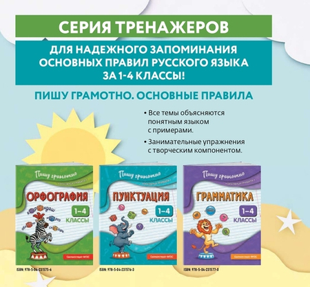 Пишу грамотно. Основные правила