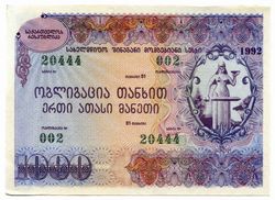 1000 рублей Облигации СССР