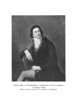 Граф Павел Александрович Строганов. 1774-1817. Том 1 | Николай Михайлович